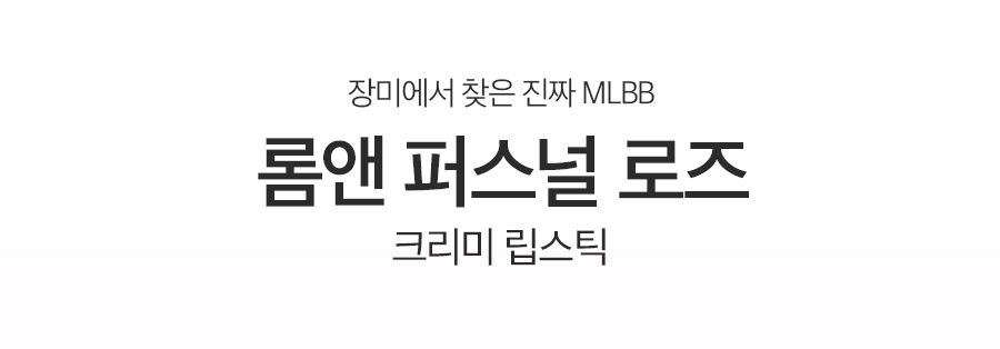 Romance &amp Personal Rose Lipstick Natural colori