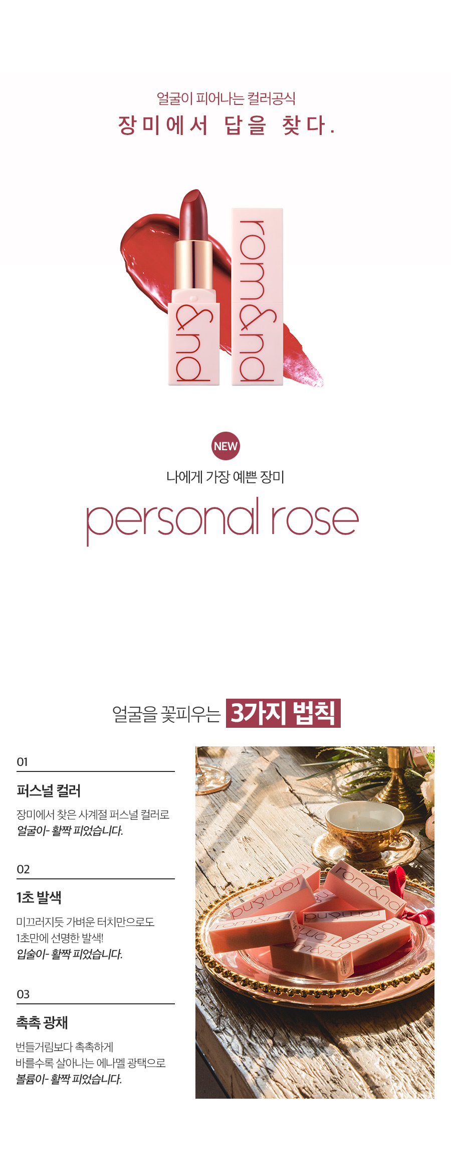 Romance &amp Personal Rose Lipstick Natural colori
