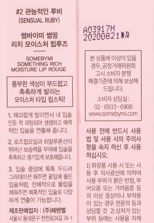 Somba Imitation Thumbnail Rich Moisture Rouge 3.5g