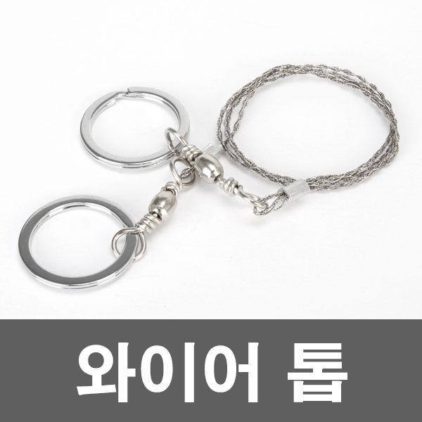 [N도착]와이어톱 휴대용 실톱 줄톱 등산 캠핑 - 상품 이미지