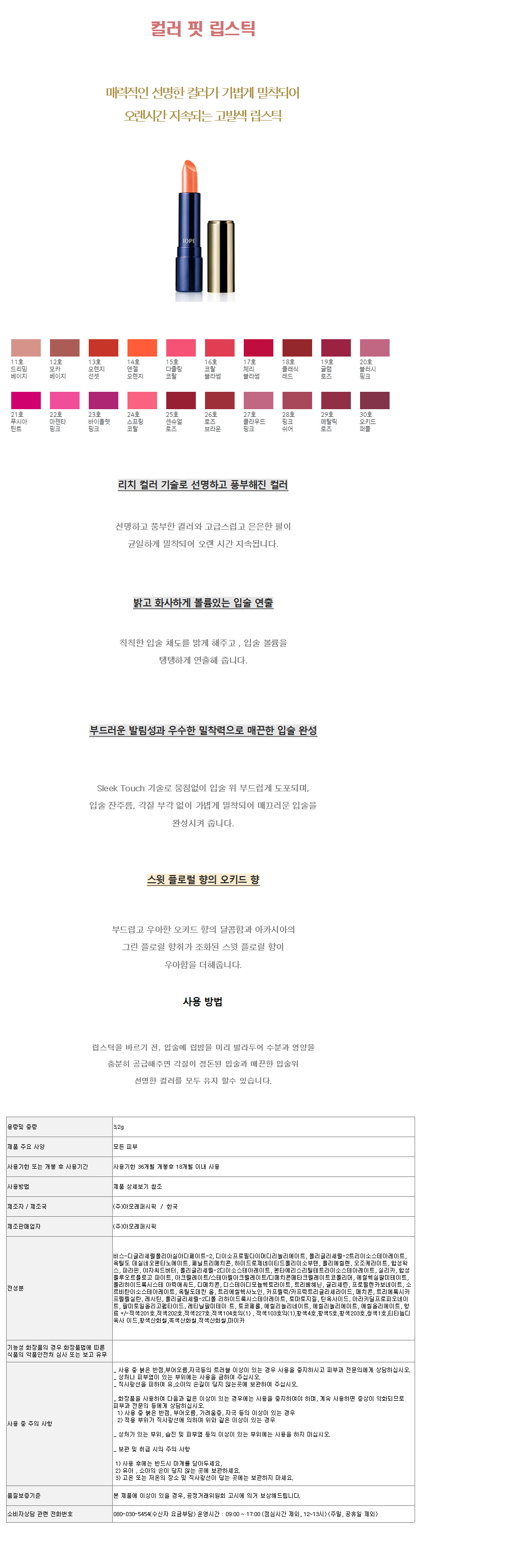 IOPE Color Fit Lipstick 3.2g