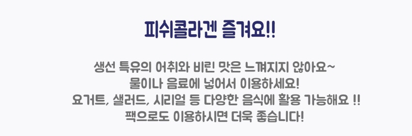 Joanna Fish Collagen 100g How to eat Domestic low-