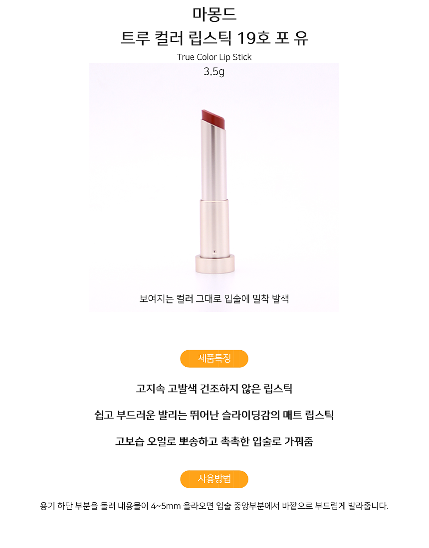 Mamonde True Color Lipstick No. 19 Pooh 20's Wo