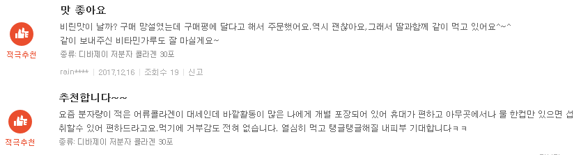 Effect of hyaluronic acid containing fish powder o