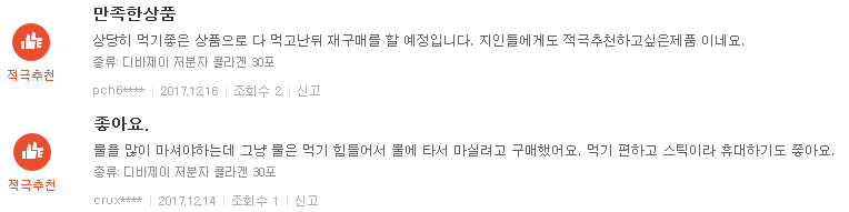 Effect of hyaluronic acid containing fish powder o