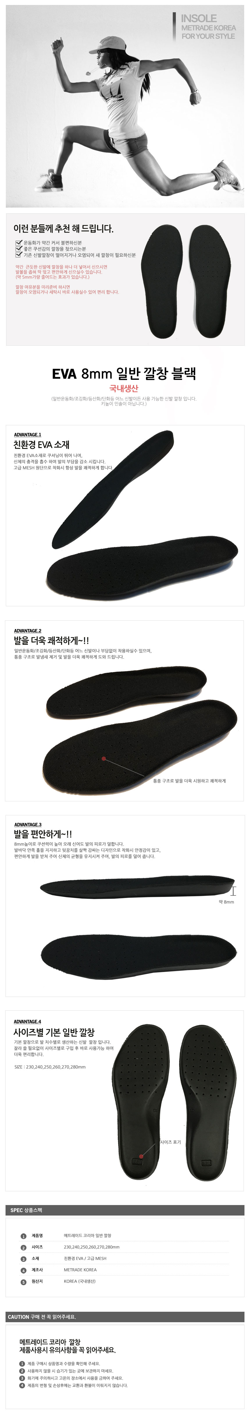 General Cutting Insole Black Cushion Shoes 8mm Sho
