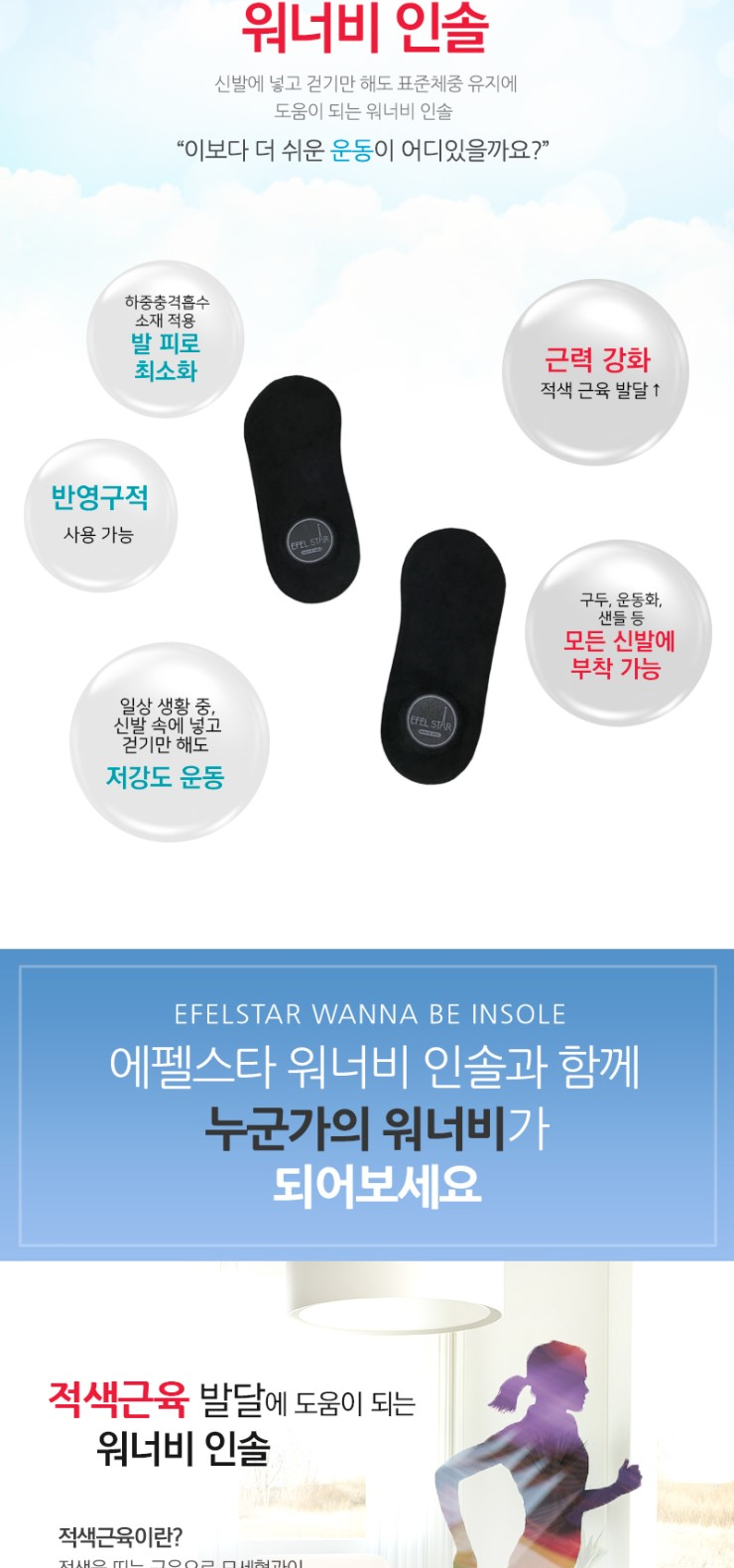 Eiffel Star Low Strength Training Insole Muscle Mu