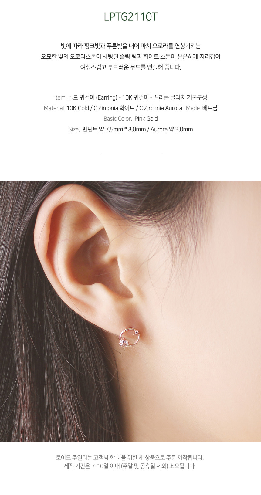 <b><p>Lloyd Aurora ring ear LPTG2110T Special Jewelry</p></b><b><p>ロイド オーロラ リング イヤ LPTG2110T 特別なジュエリー 女性な 高級感のある雰囲気</p></b><br /><br /><p align='center'>