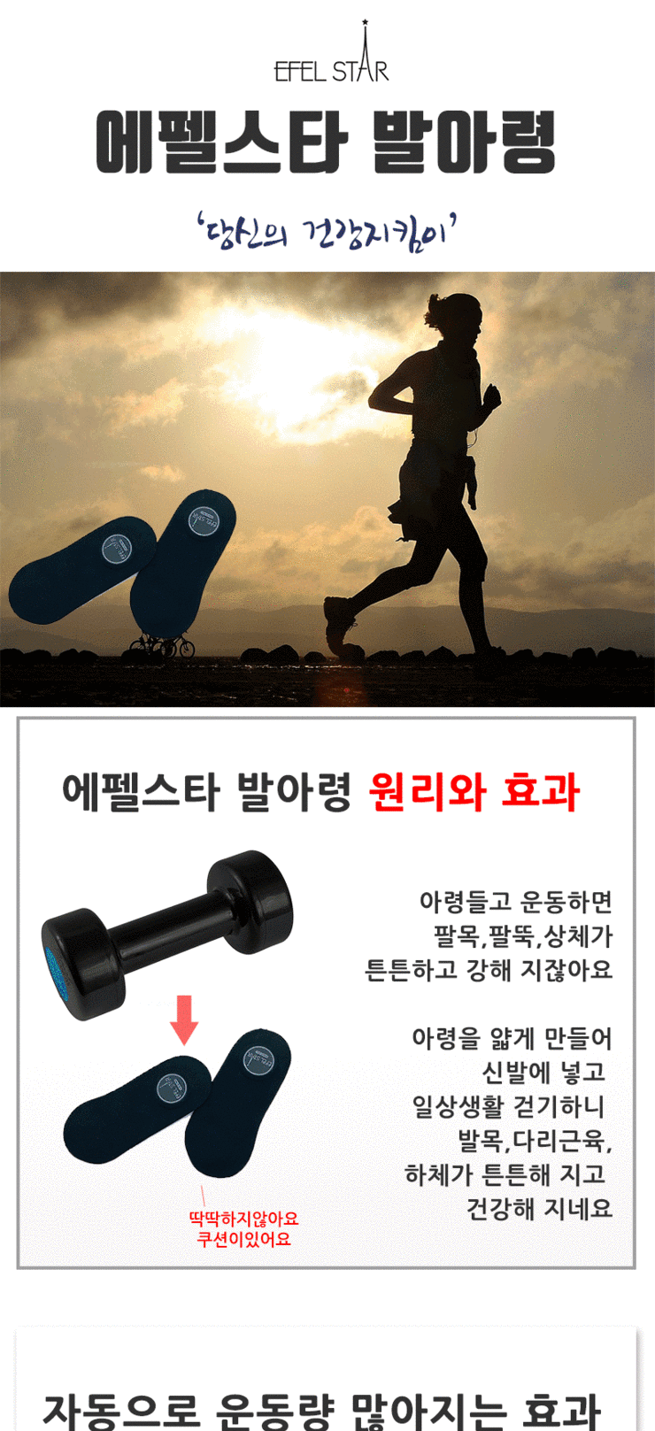 Eiffel Star Dumbbell Insole Leg Muscle Strengtheni