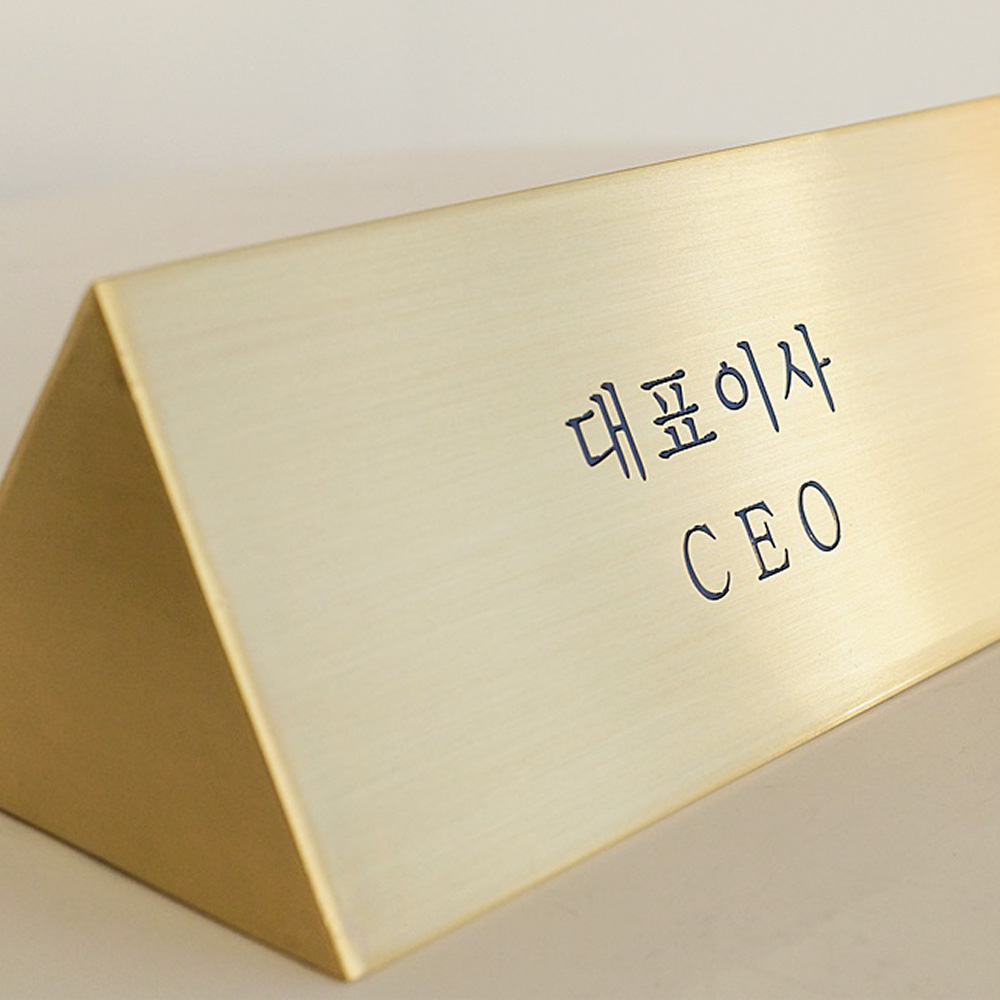 삼각명패제작 탁상책상 대표이사사장ceo 교장병원원장 변호사회장공인중개사 메탈골드 40x8 - 상세 이미지 4