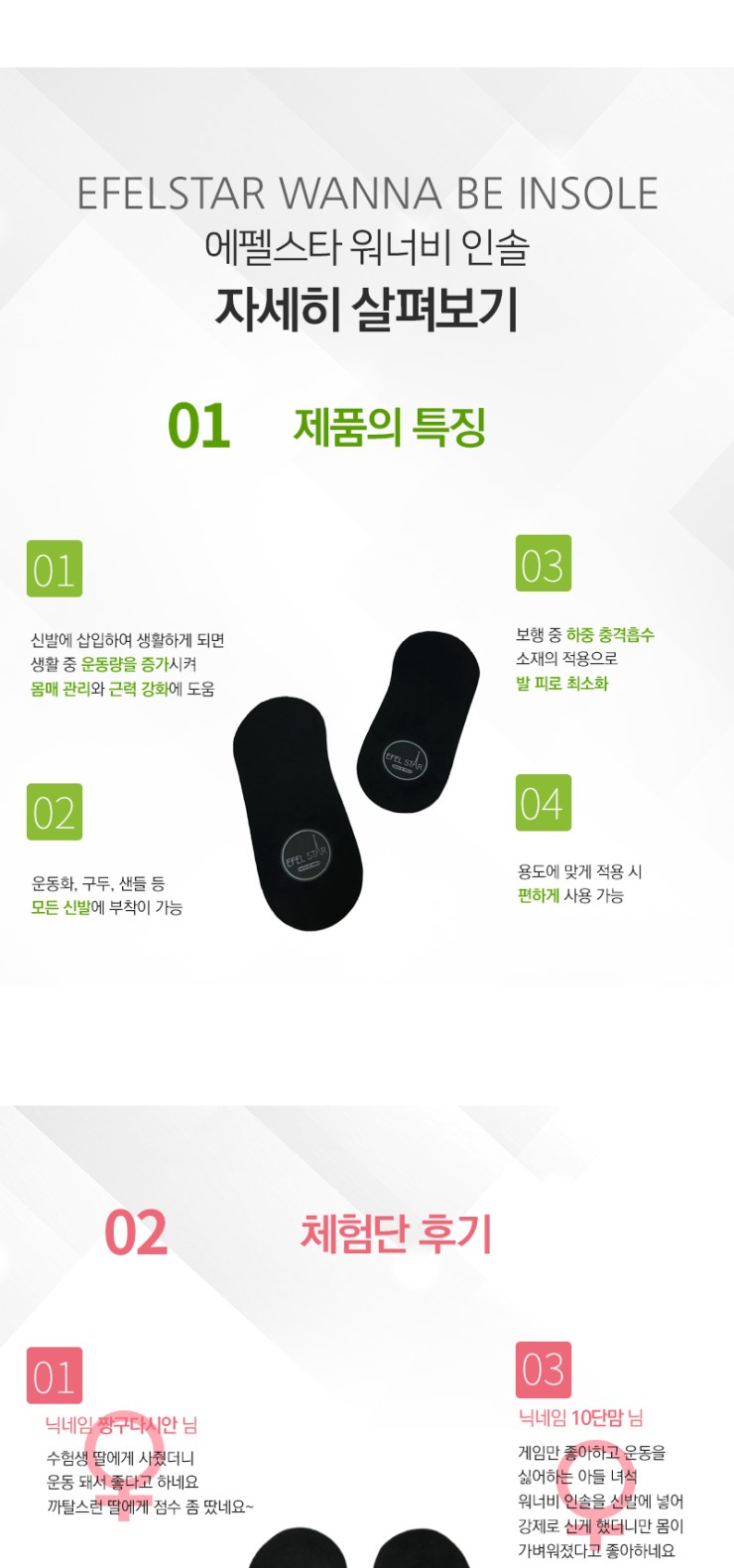 Eiffel Star Low Strength Training Insole Muscle Mu