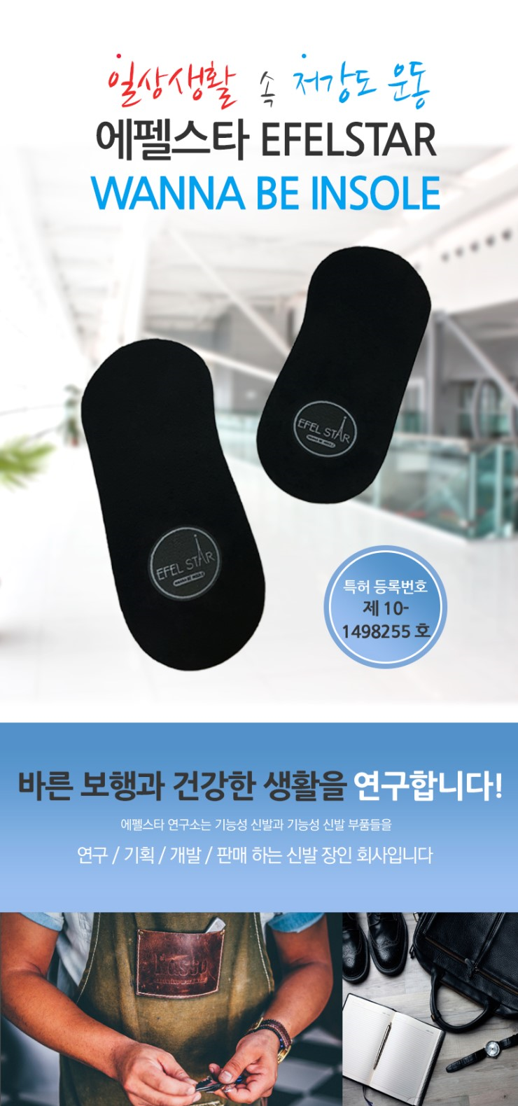 Eiffel Star Low Strength Training Insole Muscle Mu