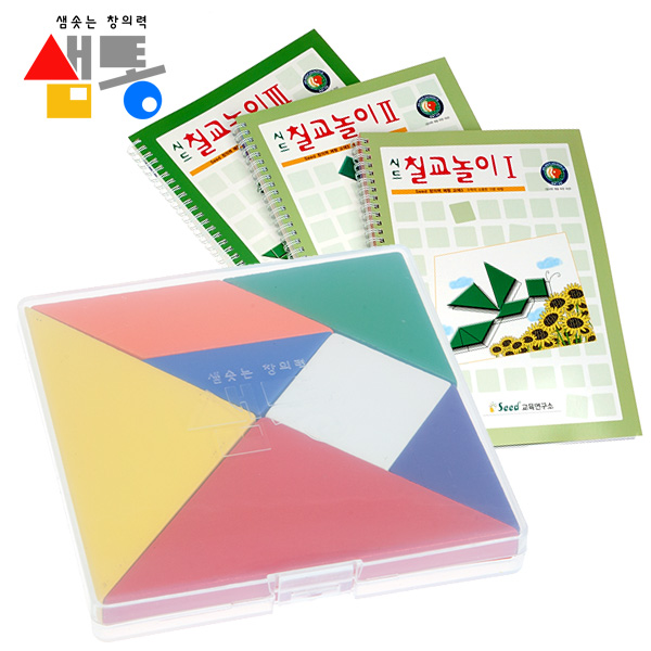 샘통 칼라 칠교(PP케이스)와 교재3권 / 칠교놀이 - 상품 이미지