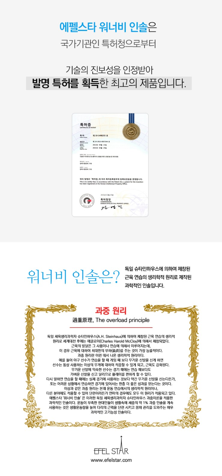 Eiffel Star Low Strength Training Insole Muscle Mu