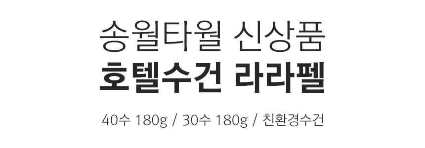 <b><p>Songwol Towel 40 Larap Commemoti Kasa Return</p></b><b><p>ソンウォルタオル ホテルの 40数 ララフェル 記念 コマサ 進物 製作</p></b><br /><br /><p align='center'>