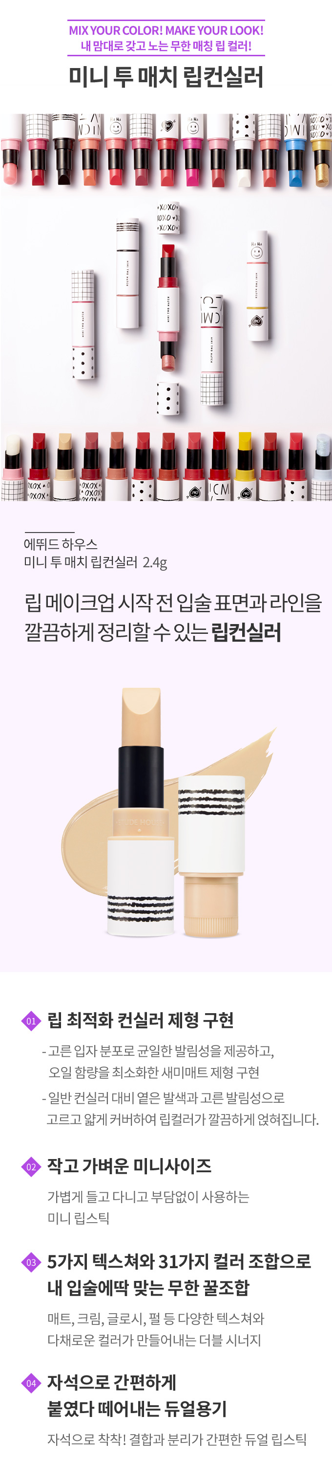 Etude House Minute To Match Lip Concealer 2.4 g