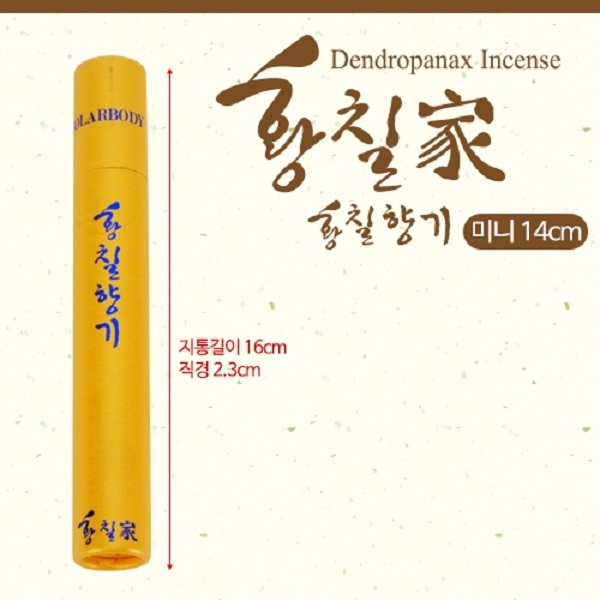 황칠가 황칠향기 천연 인센스 향 장형 지관통 (미니 휴대용지관통,약 30개) - 상세 이미지 2