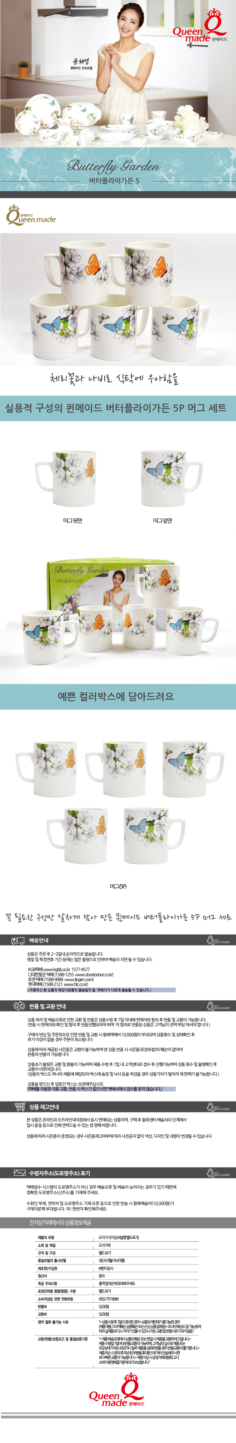 Queen Made Butterfly Garden 5p Mug