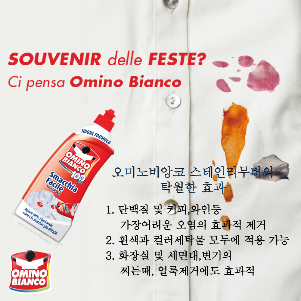 오미노비앙코 얼룩제거제 와이셔츠목때 옷 기름얼룩제거 500ml, 1개 - 상세 이미지 3