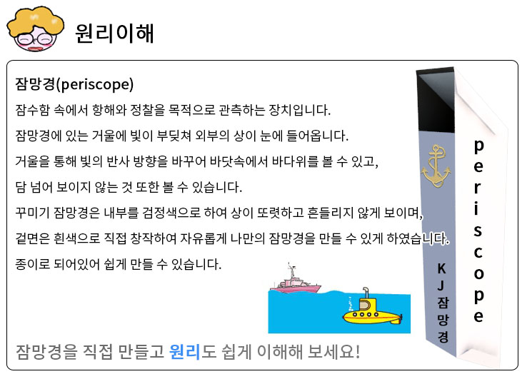 잠망경만들기(꾸미기잠망경) 5인용(6색수성펜포함) - 상세 이미지 3