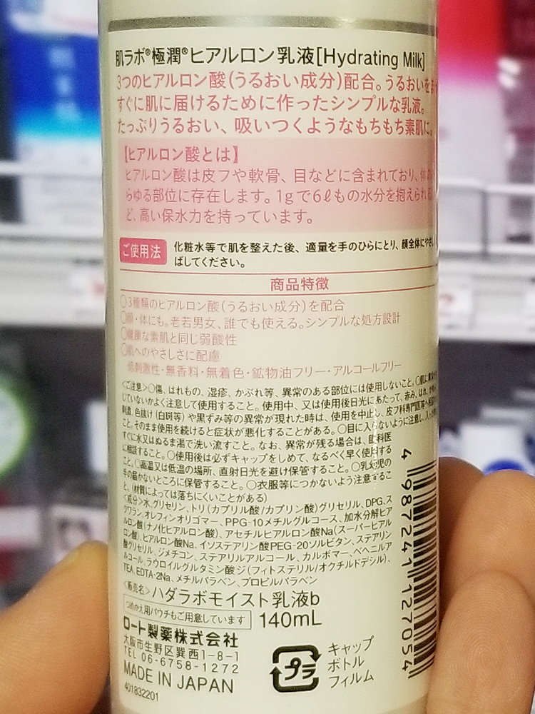 하다라보 고쿠쥰 뉴히알루론산 스킨 170ml / 로션 140ml - 하카타몰