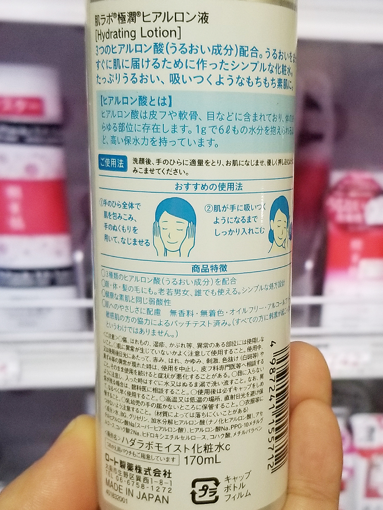 하다라보 고쿠쥰 뉴히알루론산 스킨 170ml / 로션 140ml - 하카타몰