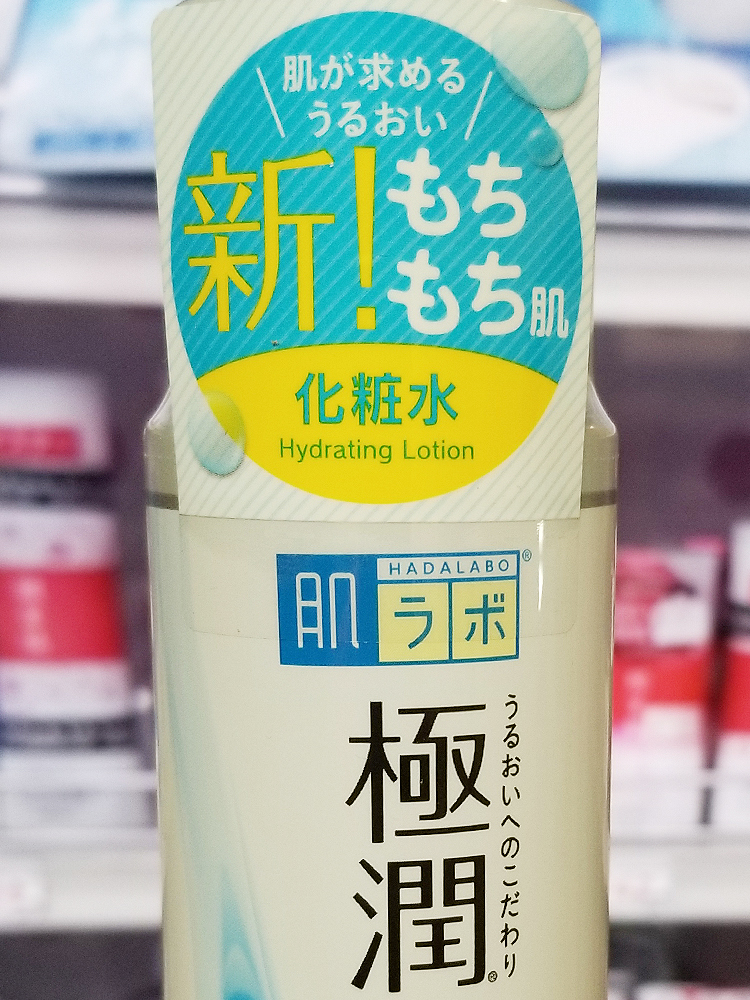 하다라보 고쿠쥰 뉴히알루론산 스킨 170ml / 로션 140ml - 하카타몰
