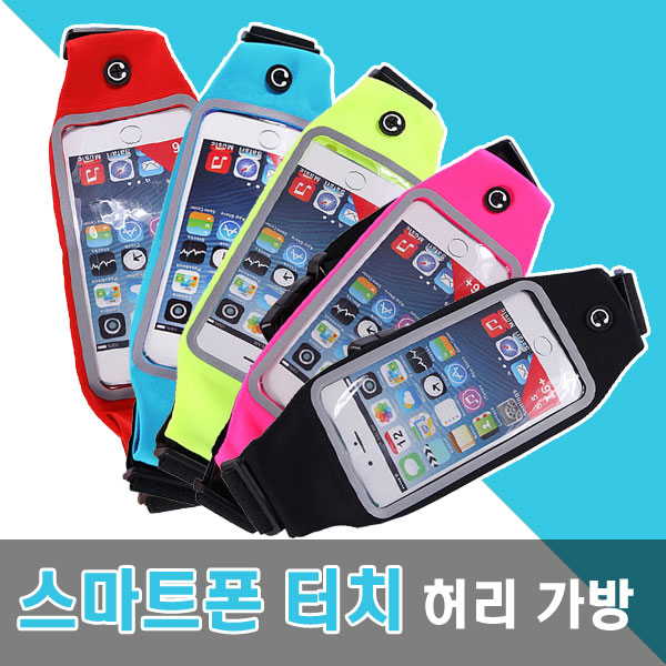 스마트폰 힙색 허리파우치 러닝 허리가방 벨트 파우치 포켓벨트 스크린 투명 터치가방 - 상세 이미지 3