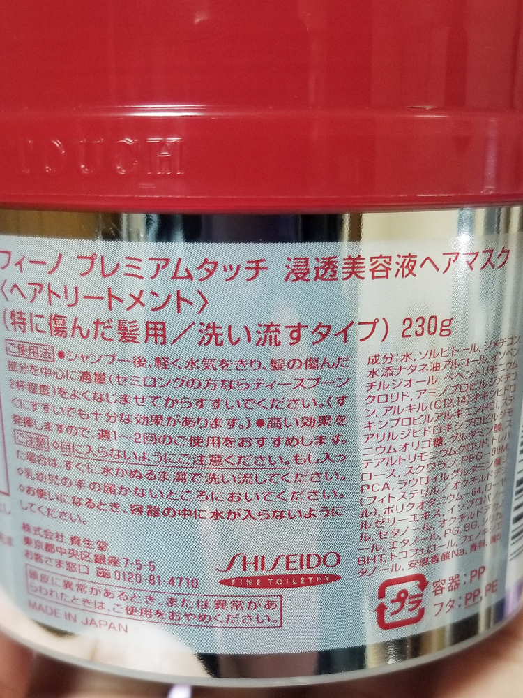 시세이도 피노 고농축 헤어마스크 230g - 하카타몰