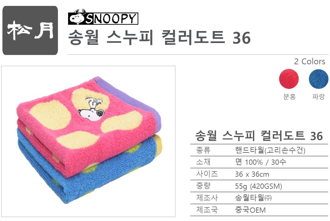 <b><p>Songwol Snoopy Cor dot 36 Day care Center</p></b><b><p>ソンウォル スヌーピー カラードット 36 保育園 タオル リング手 キッチンハンド</p></b><br /><br /><p align='center'>