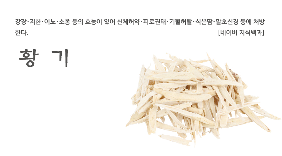 국산 굵은황기 600g - 상세 이미지 2