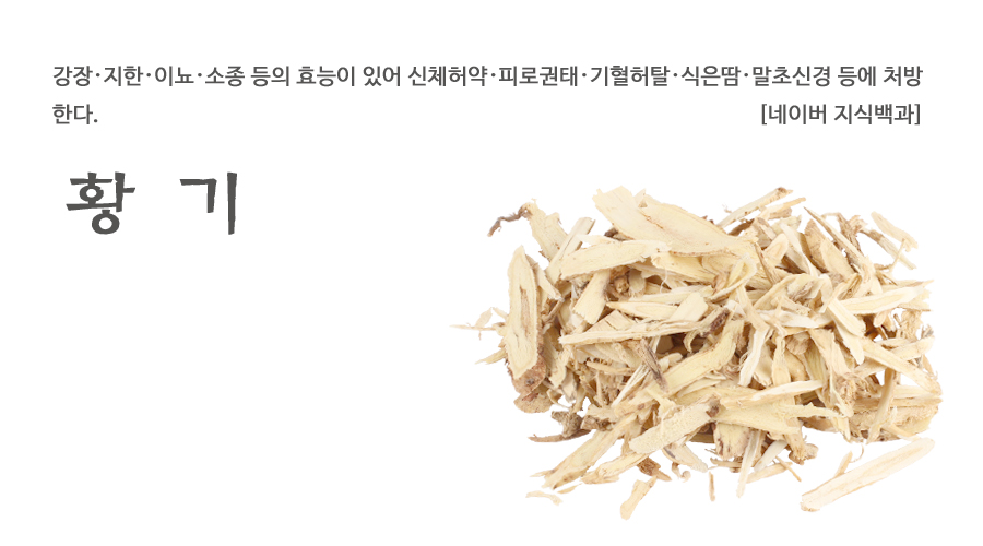 수입 황기 600g - 상세 이미지 2