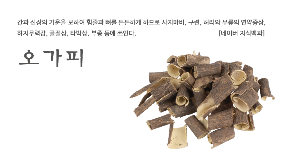 국산 진오가피 600g, 오갈피 오가피 나무 껍질 - 상세 이미지 2