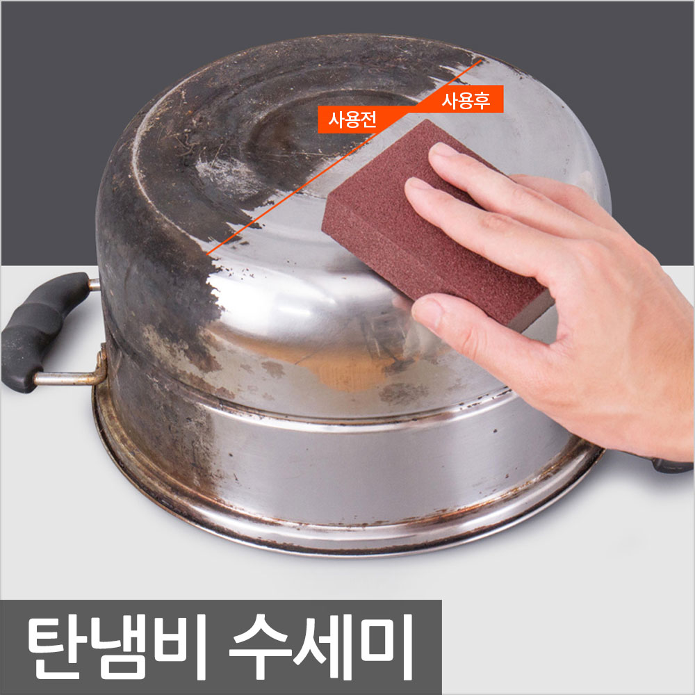 스텐 냄비 세척 찌든때 녹제거 탄냄비 그을음제거 수세미 - 상세 이미지 3