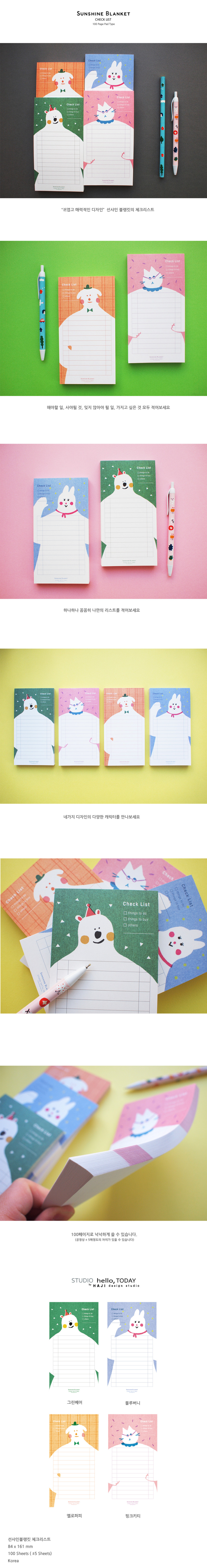 선샤인블랭킷 체크리스트 (100매입) 상세 이미지 1
