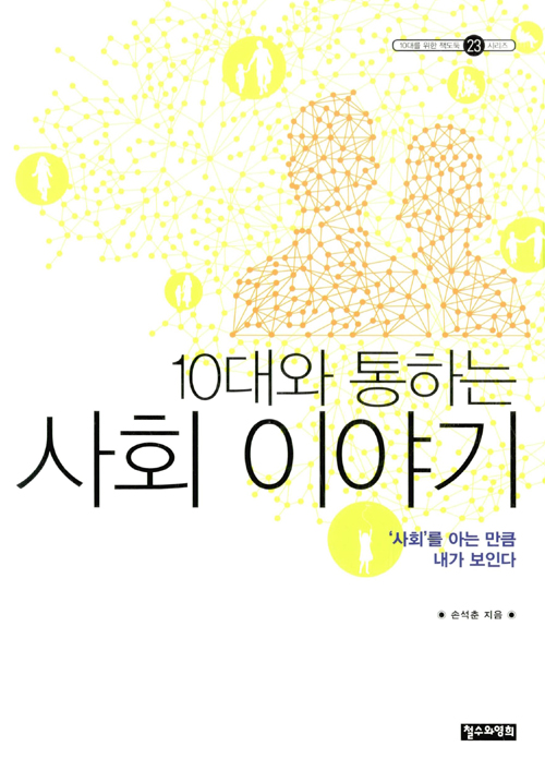 10대와 통하는 책도둑 이야기 정치학/심리학/동물권리/미디어/성과사랑/환경과생태/땅과집/노동인권/한국전쟁/우리말바로쓰기/한국현대사/농사... 