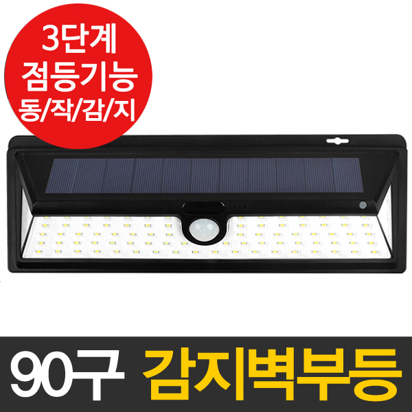 태양광 벽등 센서등 태양열 조명 보안등 야외 조명 계단 현관 테라스 외등 90구 - 상세 이미지 2