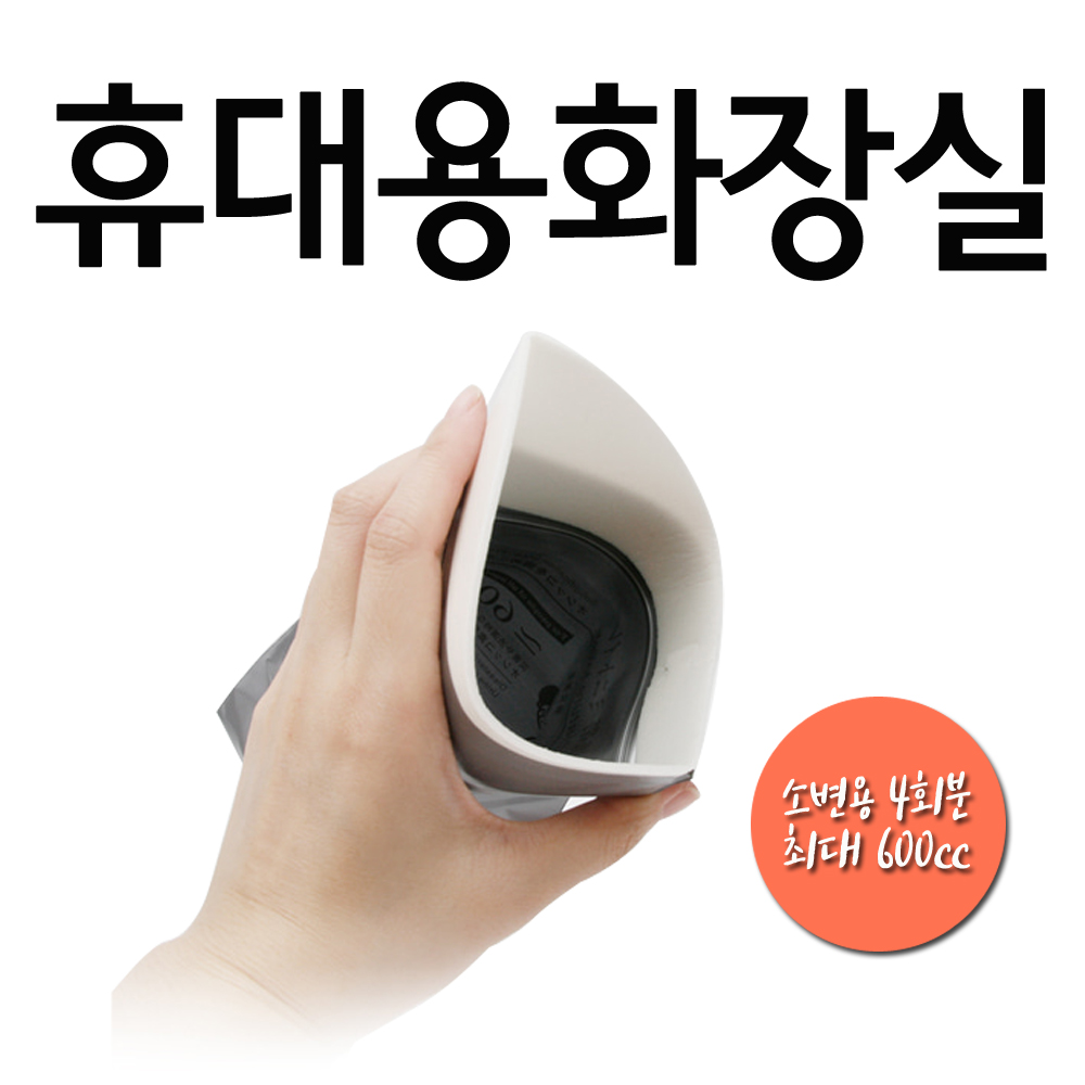 [N도착]휴대용 화장실 4개입 휴가철 위급상황 이동식 소변봉투 차량용 비상용품 - 상세 이미지 2