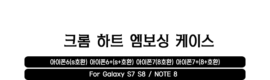 <b><p>Galaxy Note Chrome Heart Embossing Case S8</p></b><b><p>ギャラクシーノート8クロムハーツエンボスケースS8、iPhone 8名品6S s8特異携帯電話</p></b><br /><br /><p align='center'>