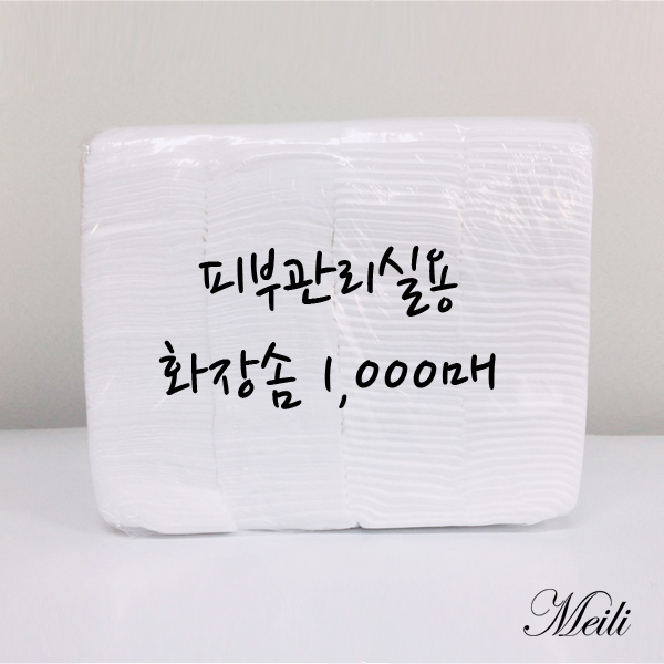 피부관리실용 병원용 대용량 절단화장솜 1000매 국내산