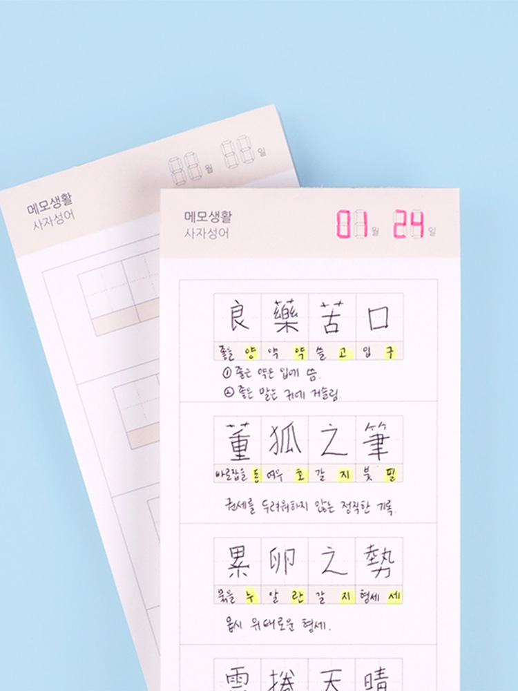 리훈 메모생활 사자성어 메모지 떡메 한자공부 한문수첩 제품 이미지