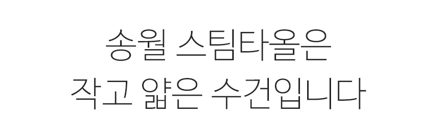 <b><p>Songwol Face Steam towel Skin care mial A</p></b><b><p>ソンウォル 顔 スチームタオル 皮膚美容成分 フェイス 薄い 業務用 管理ショップ</p></b><br /><br /><p align='center'>