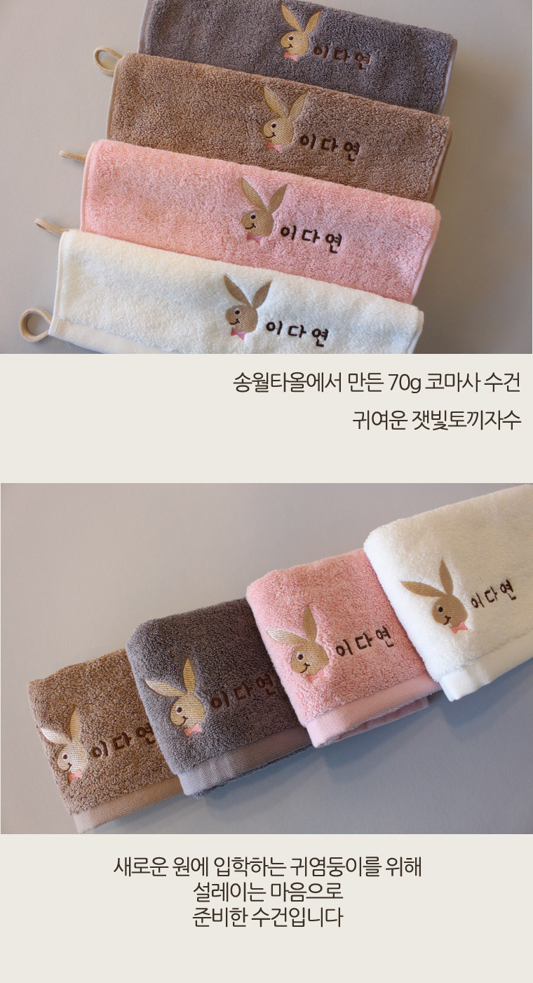 <b><p>Songwol towel Komasa rabbit Day care Center</p></b><b><p>ソンウォルタオル コマサ ウサギ 保育園 個人 リング 名前刺繍 無料 赤ちゃんの手</p></b><br /><br /><p align='center'>