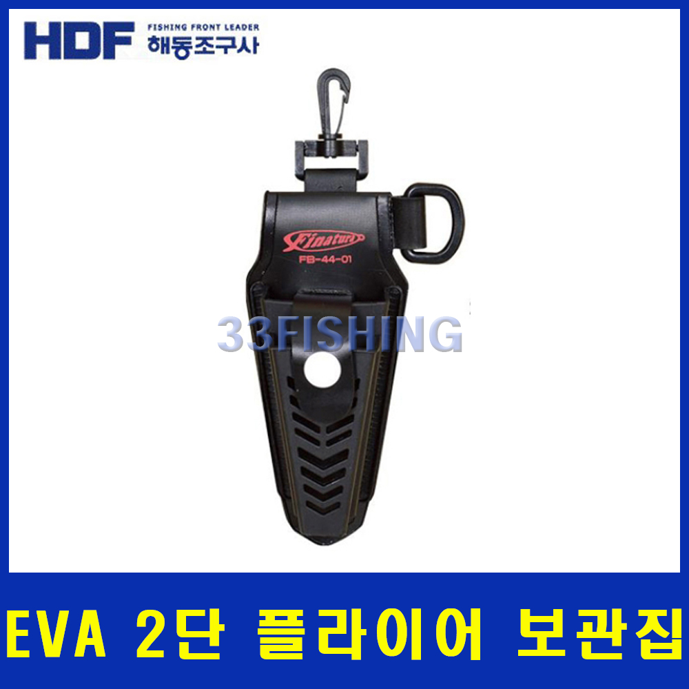 해동 피나투라 EVA2단 플라이어보관집/플라이어케이스 - 상품 이미지