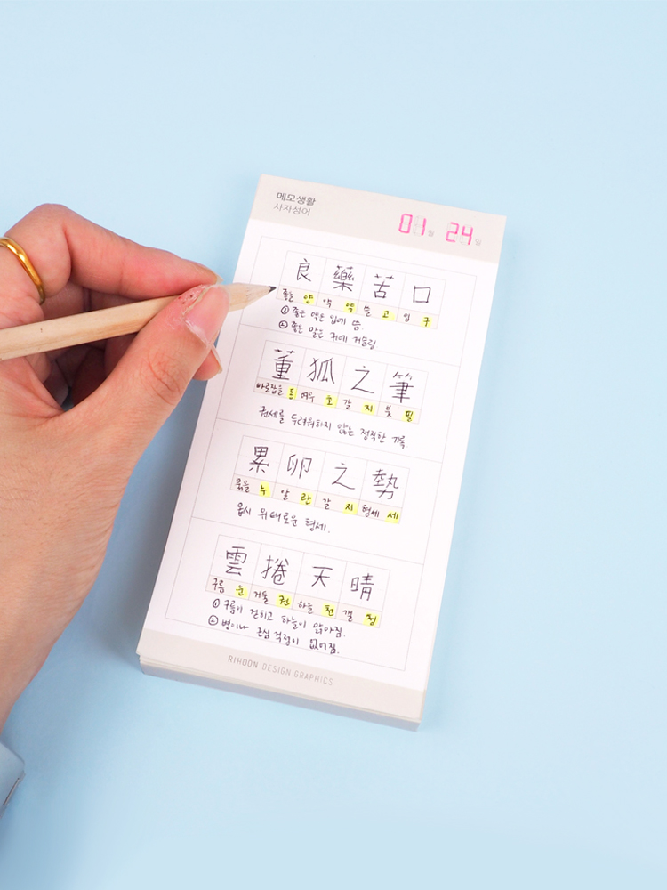 리훈 메모생활 사자성어 메모지 떡메 한자공부 한문수첩 - 상세 이미지 2