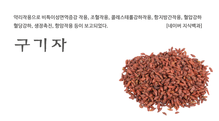 수입 구기자 600g - 상세 이미지 2