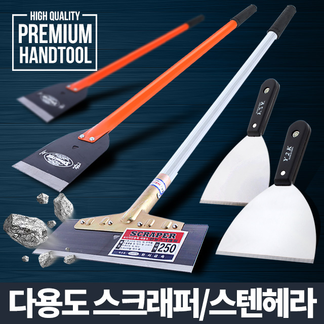 스크래퍼 8000 스크레퍼 스텐헤라 해라 밀칼 철 스티커 - 상세 이미지 2