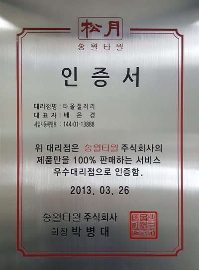 <b><p>Songwol 40 Komasa 170g Hotel tow Return ki</p></b><b><p>ソンウォル 40数 コマサ 170g ホテルのタオル 進物 製作 記念</p></b><br /><br /><p align='center'>