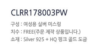 <b><p>Clu water drop silv Friendship ng CLRR178003PW</p></b><b><p>クルー 水滴 シルバー 友情リング CLRR178003PW 誕生日プレゼント ガールフレンド</p></b><br /><br /><p align='center'>