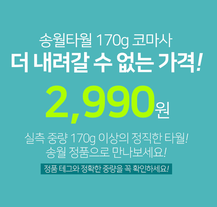 <b><p>Songwol Towel 170g Komasa 16 cors Hot Premium</p></b><b><p>ソンウォルタオル 170g コマサ 16ガジセク ホテルの プレミアム 進物 セット</p></b><br /><br /><p align='center'>